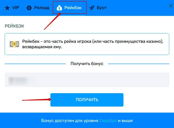 Счет рейкбека